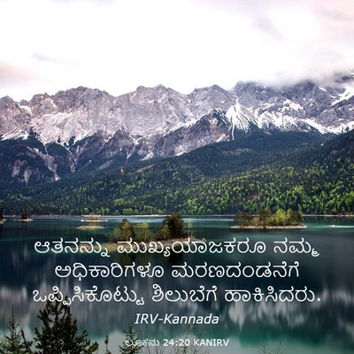 Picture 03 - ಲೂಕನು 24:20 KANIRV - ಆತನನ್ನು - Bible Verse Picture