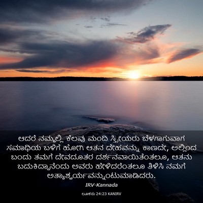 Picture 03 - ಲೂಕನು 24:23 KANIRV - ಆದರೆ ನಮ್ಮಲ್ಲಿ - Bible Verse Picture