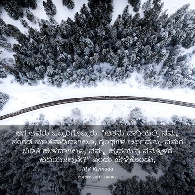Picture 03 - ಲೂಕನು 24:32 KANIRV - ಆಗ ಅವರು - Bible Verse Picture