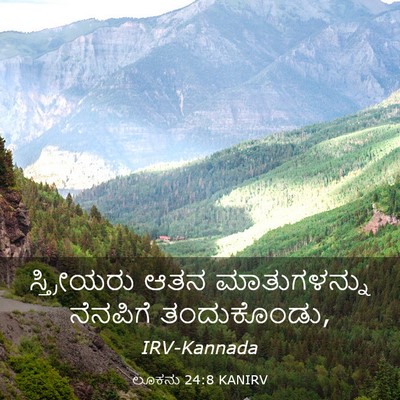 Picture 03 - ಲೂಕನು 24:8 KANIRV - ಸ್ತ್ರೀಯರು ಆತನ - Bible Verse Picture