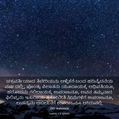 Picture 03 - ಲೂಕನು 3:1 KANIRV - ಚಕ್ರವರ್ತಿಯಾದ - Bible Verse Picture