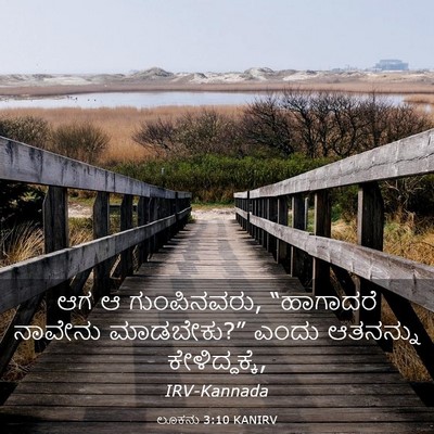 Picture 03 - ಲೂಕನು 3:10 KANIRV - ಆಗ ಆ ಗುಂಪಿನವರು, - Bible Verse Picture