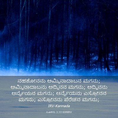 Picture 03 - ಲೂಕನು 3:33 KANIRV - ನಹಶೋನನು - Bible Verse Picture
