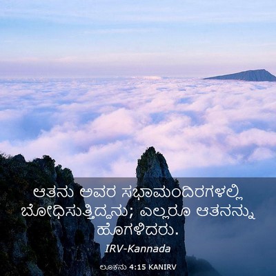 Picture 03 - ಲೂಕನು 4:15 KANIRV - ಆತನು ಅವರ - Bible Verse Picture