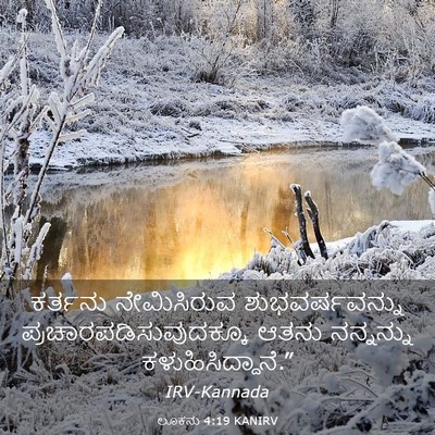 Picture 03 - ಲೂಕನು 4:19 KANIRV - ಕರ್ತನು ನೇಮಿಸಿರುವ - Bible Verse Picture