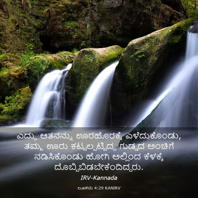 Picture 03 - ಲೂಕನು 4:29 KANIRV - ಎದ್ದು ಆತನನ್ನು - Bible Verse Picture