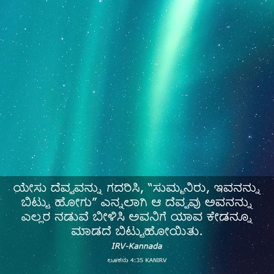 Picture 03 - ಲೂಕನು 4:35 KANIRV - ಯೇಸು ದೆವ್ವವನ್ನು - Bible Verse Picture