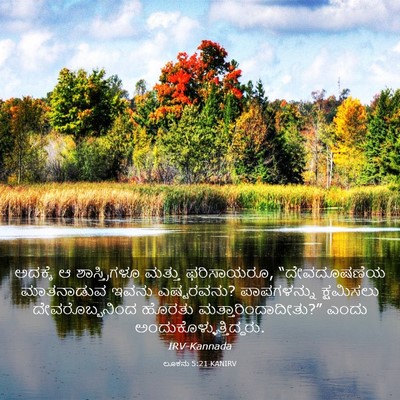 Picture 03 - ಲೂಕನು 5:21 KANIRV - ಅದಕ್ಕೆ ಆ - Bible Verse Picture