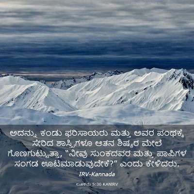 Picture 03 - ಲೂಕನು 5:30 KANIRV - ಅದನ್ನು ಕಂಡು - Bible Verse Picture