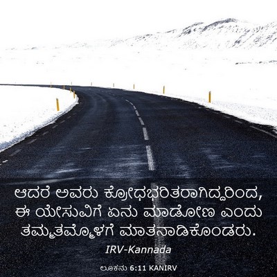 Picture 03 - ಲೂಕನು 6:11 KANIRV - ಆದರೆ ಅವರು - Bible Verse Picture