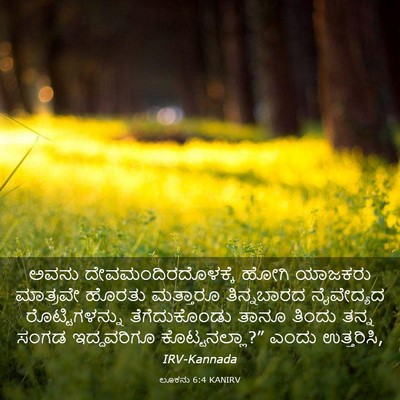 Picture 03 - ಲೂಕನು 6:4 KANIRV - ಅವನು - Bible Verse Picture