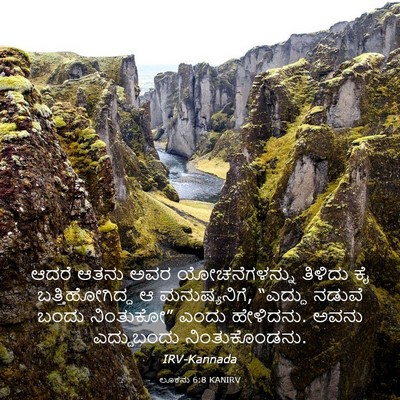 Picture 03 - ಲೂಕನು 6:8 KANIRV - ಆದರೆ ಆತನು ಅವರ - Bible Verse Picture