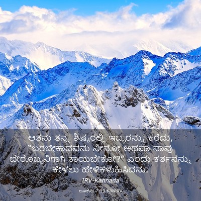 Picture 03 - ಲೂಕನು 7:19 KANIRV - ಆತನು ತನ್ನ - Bible Verse Picture