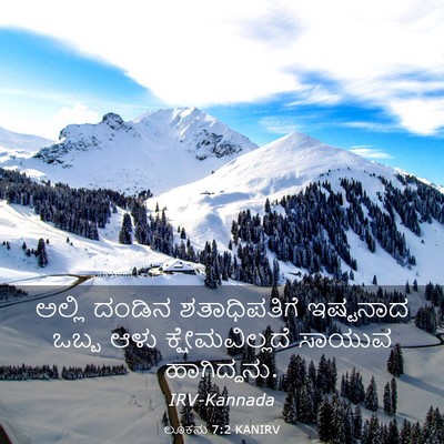 Picture 03 - ಲೂಕನು 7:2 KANIRV - ಅಲ್ಲಿ ದಂಡಿನ - Bible Verse Picture