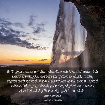 Picture 03 - ಲೂಕನು 7:47 KANIRV - ಹೀಗಿರಲು ನಾನು - Bible Verse Picture