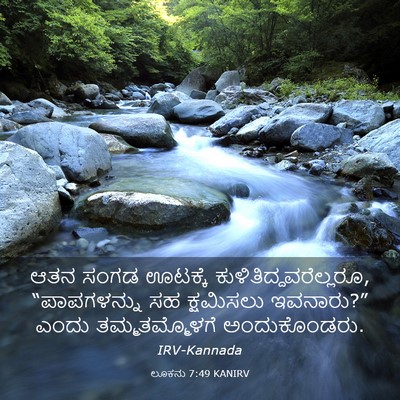 Picture 03 - ಲೂಕನು 7:49 KANIRV - ಆತನ ಸಂಗಡ ಊಟಕ್ಕೆ - Bible Verse Picture