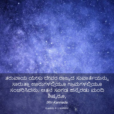 Picture 03 - ಲೂಕನು 8:1 KANIRV - ತರುವಾಯ ಯೇಸು ದೇವರ - Bible Verse Picture