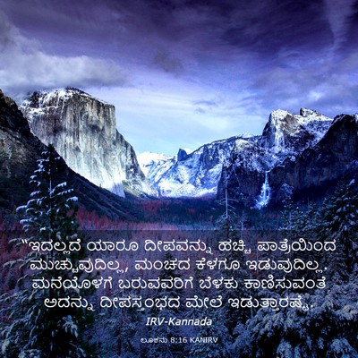 Picture 03 - ಲೂಕನು 8:16 KANIRV - “ಇದಲ್ಲದೆ ಯಾರೂ - Bible Verse Picture