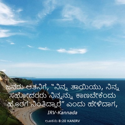 Picture 03 - ಲೂಕನು 8:20 KANIRV - ಜನರು ಆತನಿಗೆ, - Bible Verse Picture