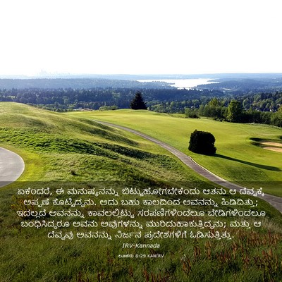 Picture 03 - ಲೂಕನು 8:29 KANIRV - ಏಕೆಂದರೆ, ಈ - Bible Verse Picture