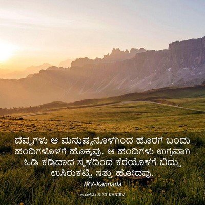 Picture 03 - ಲೂಕನು 8:33 KANIRV - ದೆವ್ವಗಳು ಆ - Bible Verse Picture