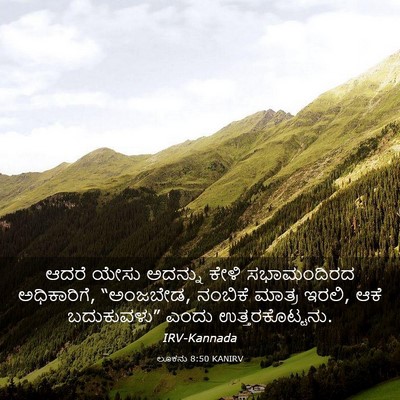Picture 03 - ಲೂಕನು 8:50 KANIRV - ಆದರೆ ಯೇಸು ಅದನ್ನು - Bible Verse Picture