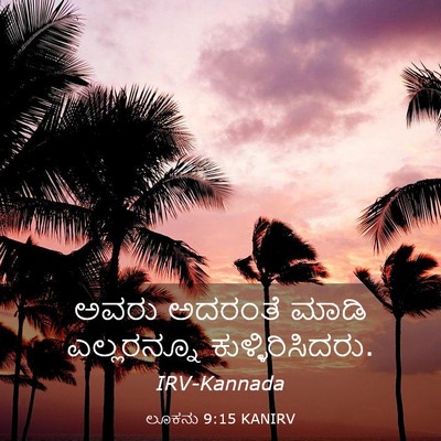 Picture 03 - ಲೂಕನು 9:15 KANIRV - ಅವರು ಅದರಂತೆ ಮಾಡಿ - Bible Verse Picture