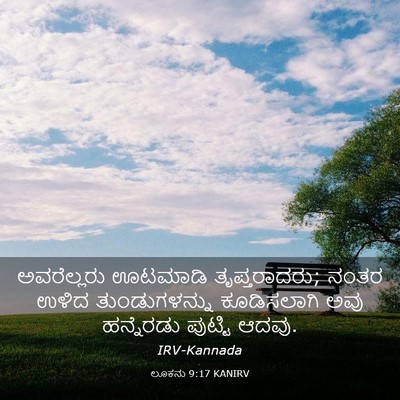 Picture 03 - ಲೂಕನು 9:17 KANIRV - ಅವರೆಲ್ಲರು ಊಟಮಾಡಿ - Bible Verse Picture