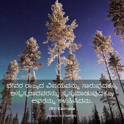 Picture 03 - ಲೂಕನು 9:2 KANIRV - ದೇವರ ರಾಜ್ಯದ - Bible Verse Picture