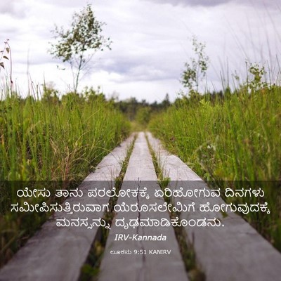 Picture 03 - ಲೂಕನು 9:51 KANIRV - ಯೇಸು ತಾನು - Bible Verse Picture