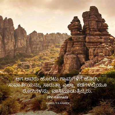 Picture 03 - ಲೂಕನು 9:6 KANIRV - ಆಗ ಅವರು ಹೊರಟು - Bible Verse Picture