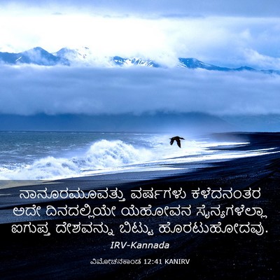 Picture 03 - ವಿಮೋಚನಕಾಂಡ 12:41 KANIRV - ನಾನೂರಮೂವತ್ತು - Bible Verse Picture