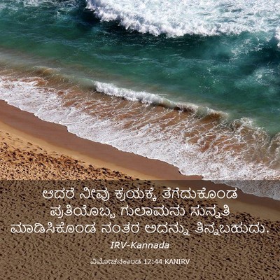 Picture 03 - ವಿಮೋಚನಕಾಂಡ 12:44 KANIRV - ಆದರೆ ನೀವು - Bible Verse Picture