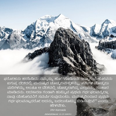 Picture 03 - ವಿಮೋಚನಕಾಂಡ 13:15 KANIRV - ಫರೋಹನು ಹಠಹಿಡಿದು - Bible Verse Picture