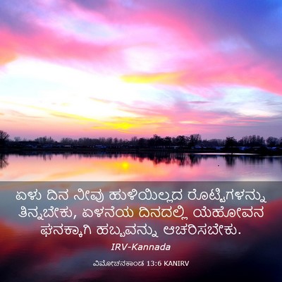 Picture 03 - ವಿಮೋಚನಕಾಂಡ 13:6 KANIRV - ಏಳು ದಿನ ನೀವು - Bible Verse Picture