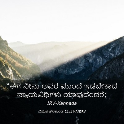 Picture 03 - ವಿಮೋಚನಕಾಂಡ 21:1 KANIRV - “ಈಗ ನೀನು ಅವರ ಮುಂದೆ - Bible Verse Picture