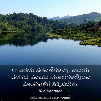 Picture 03 - ವಿಮೋಚನಕಾಂಡ 28:24 KANIRV - ಆ ಎರಡು - Bible Verse Picture