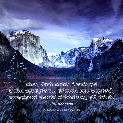 Picture 03 - ವಿಮೋಚನಕಾಂಡ 28:9 KANIRV - ಮತ್ತು ನೀನು ಎರಡು - Bible Verse Picture