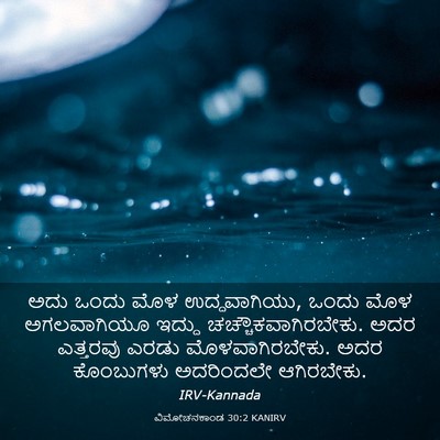 Picture 03 - ವಿಮೋಚನಕಾಂಡ 30:2 KANIRV - ಅದು ಒಂದು ಮೊಳ - Bible Verse Picture