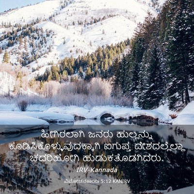 Picture 03 - ವಿಮೋಚನಕಾಂಡ 5:12 KANIRV - ಹೀಗಿರಲಾಗಿ ಜನರು - Bible Verse Picture