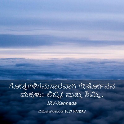 Picture 03 - ವಿಮೋಚನಕಾಂಡ 6:17 KANIRV -  - Bible Verse Picture
