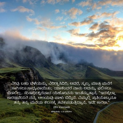 Picture 03 - ಹಗ್ಗಾಯನು 1:9 KANIRV - ನೀವು ಬಹು - Bible Verse Picture