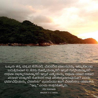 Picture 03 - ಹಗ್ಗಾಯನು 2:12 KANIRV - ಒಬ್ಬನು ತನ್ನ - Bible Verse Picture