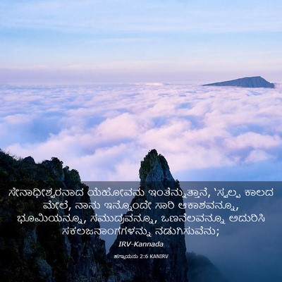 Picture 03 - ಹಗ್ಗಾಯನು 2:6 KANIRV - ಸೇನಾಧೀಶ್ವರನಾದ - Bible Verse Picture