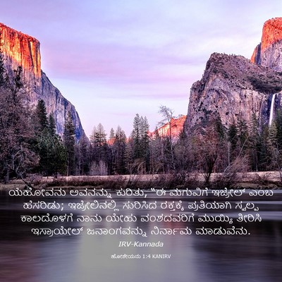 Picture 03 - ಹೋಶೇಯನು 1:4 KANIRV - ಯೆಹೋವನು ಅವನನ್ನು - Bible Verse Picture