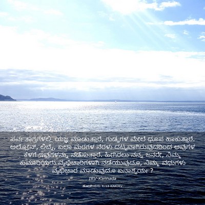 Picture 03 - ಹೋಶೇಯನು 4:13 KANIRV - ಪರ್ವತಾಗ್ರಗಳಲ್ಲಿ - Bible Verse Picture
