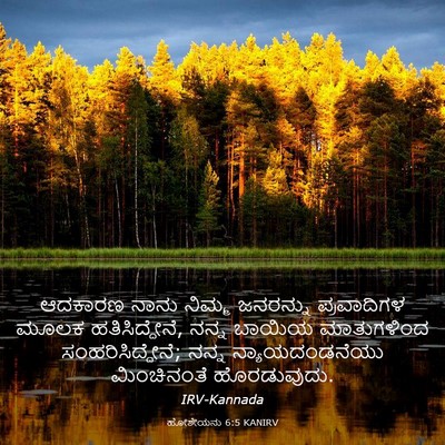 Picture 03 - ಹೋಶೇಯನು 6:5 KANIRV - ಆದಕಾರಣ ನಾನು ನಿಮ್ಮ - Bible Verse Picture
