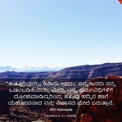 Picture 03 - ಹೋಶೇಯನು 8:1 KANIRV - “ತುತ್ತೂರಿಯನ್ನು - Bible Verse Picture