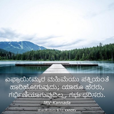 Picture 03 - ಹೋಶೇಯನು 9:11 KANIRV - ಎಫ್ರಾಯೀಮ್ಯರ - Bible Verse Picture