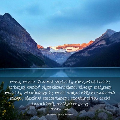 Picture 03 - ಹೋಶೇಯನು 9:6 KANIRV - ಆಹಾ, ಅವರು ವಿನಾಶದ - Bible Verse Picture